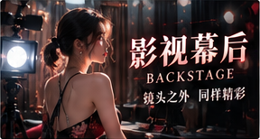 片场纪事｜发现镜头以外的精彩