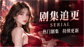 故事连载｜追随人物的每次变化